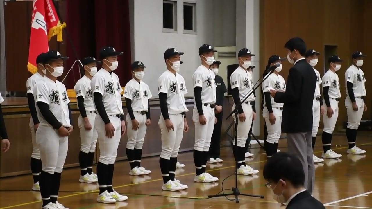選抜高校野球大会出場の有田工業高校野球部の壮行会(2022年2月24日) YouTube 選抜高校野球大会出場の有田工業高校野球部の壮行会(2022年2月24日) YouTube