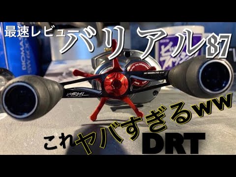 バリアルハンドル87