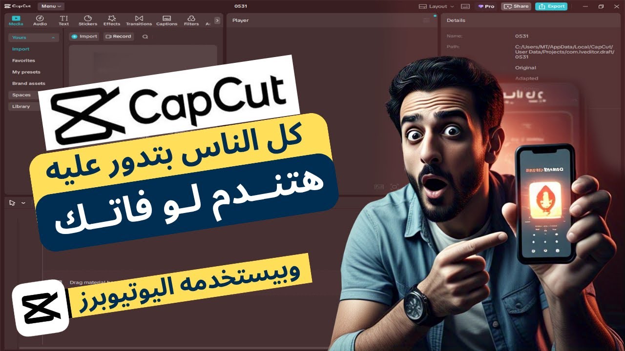 كورس كاب كات cupcut للمبتدئين تعلم المونتاج فى 40 دقيقه فقط