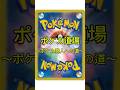 ポケカ道場#pokemon #ポケカ#ポケモンカード