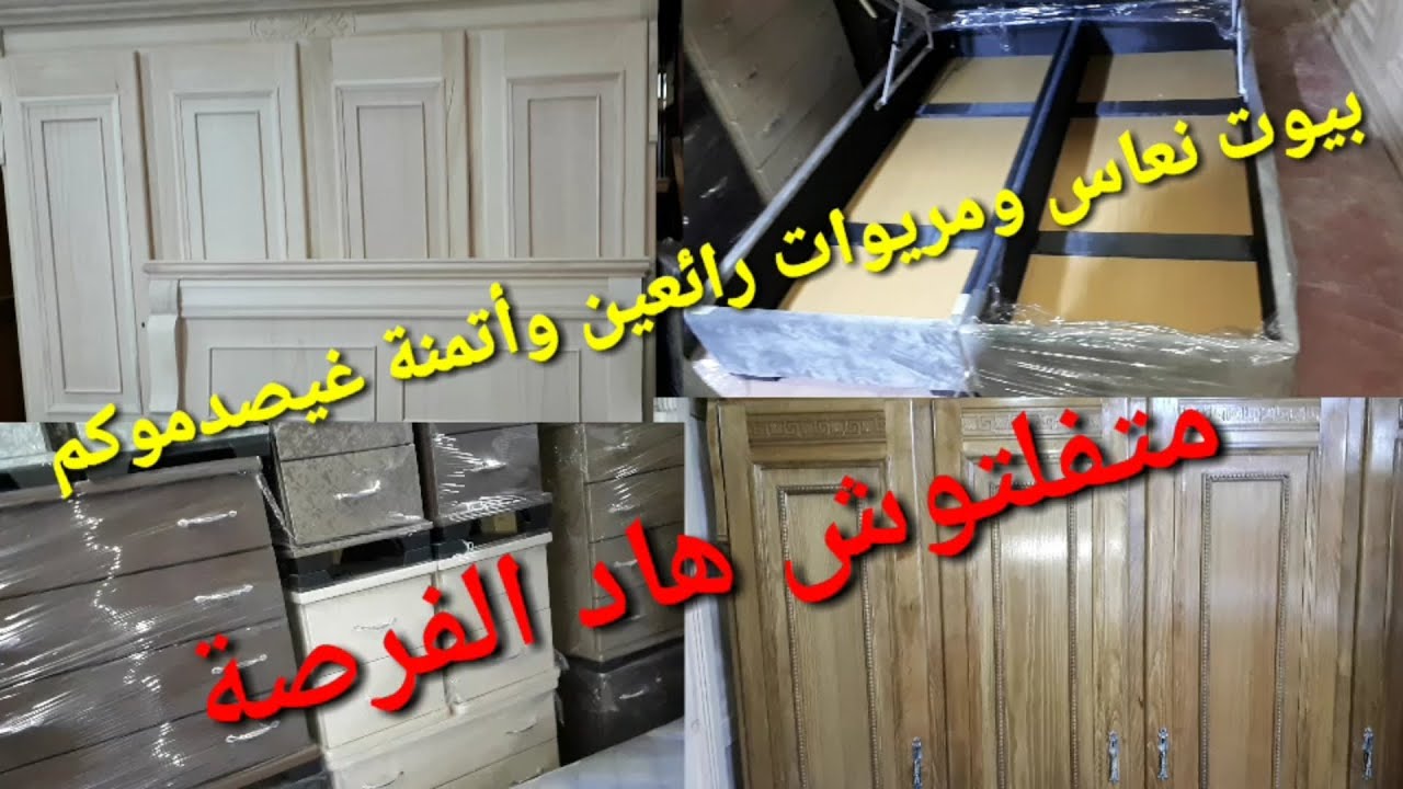 بيت النعاس جديد كومبلي 3300dh ماريو جديد ب 1700dhمع اخر مكاين في الزواقة في سوق المسيرة