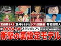 【ジブリ裏話】ジブリキャラのモデルになった意外な人物たち【全作品まとめ30選】