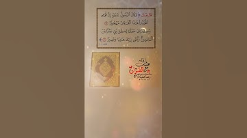 (وقال الرسول يارب ان قومي اتخذوا هذا القران مهجورا) تلاوة الشيخ ياسر الدوسري