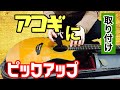 アコギにピックアップ付けてみた！FISHMAN【rare earth blend】