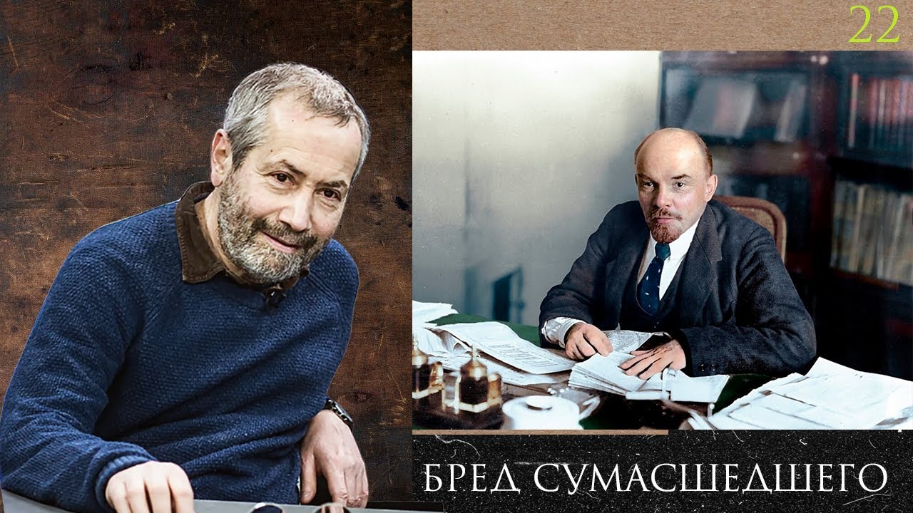 Леонид Радзиховский и ИР: апрельские тезисы, как бред сумасшедшего, генерал Корнилов и Петросовет