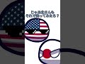 #shorts #countryballs #ポーランドボール クレーマー