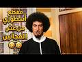 لما محمد نجم يطلع المسرح الضحك ملهوش نهاية مقطع أسطوري من عش المجانين