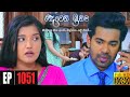 Deweni Inima | Episode 1051 06th May 2021