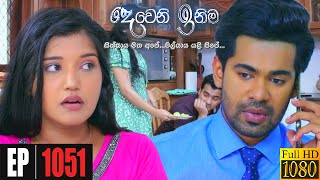 Deweni Inima | Episode 1051 06th May 2021