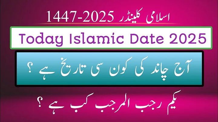 Today islamic date 2025 l islamic date today l hijri calendar date today l first rajab 2025