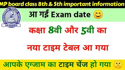 MP board class 8th and 5th new time table | MP board class 5th and 8th Math and Sanskrit exam date