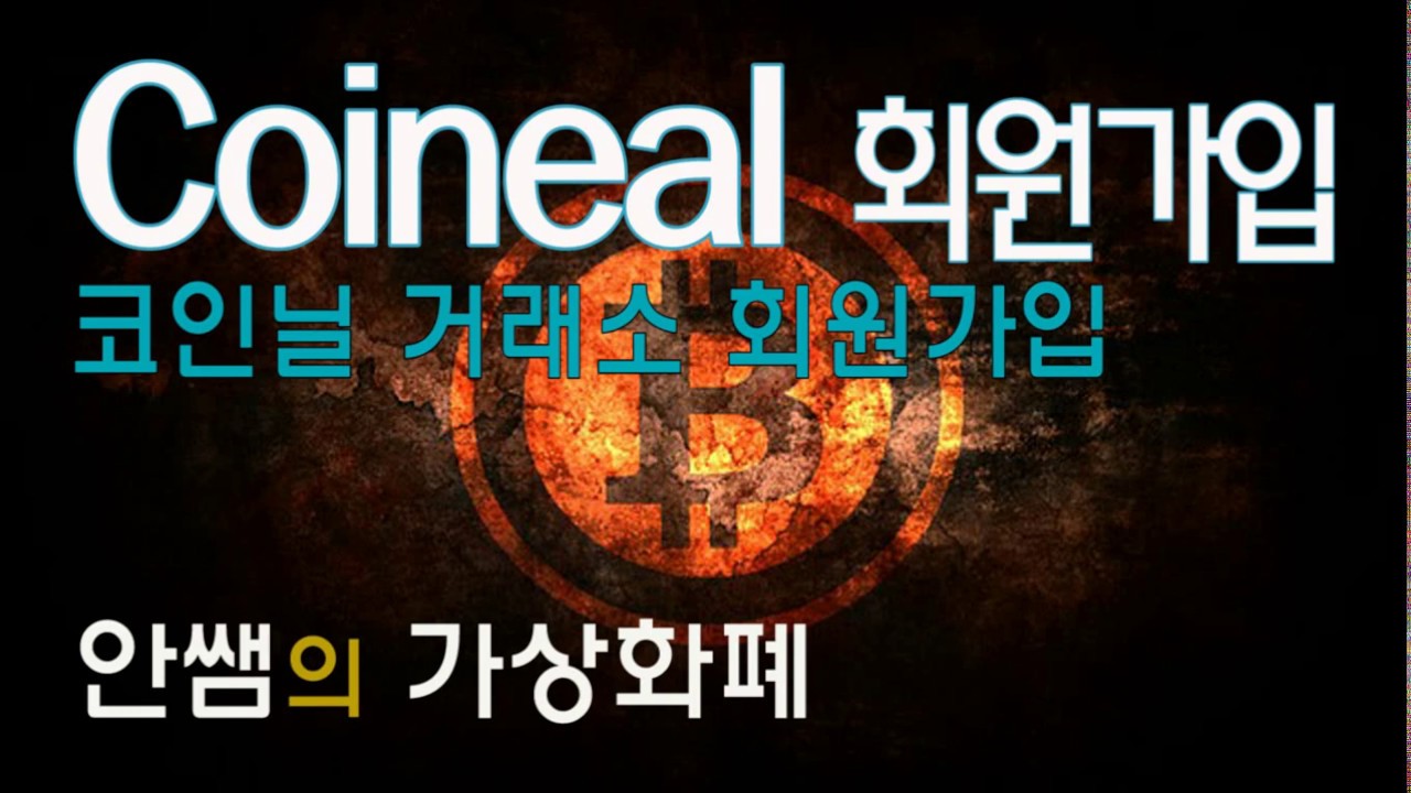 톤 크리스탈 코인 가격 2022 코인닐, Coineal 거래소 가입하기, TON, 톤크리스탈, 비트코인볼트, CNV, 안쌤, 안쌤의, 볼트