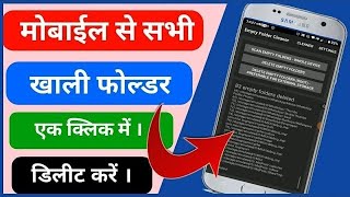 How to delete all empty folder in one click