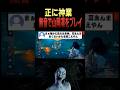 無音で山岡凛をプレイした結果#山岡凛#dbd#デッドバイデイライト