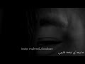 خلص روح ترا مات القلب اللي حبك