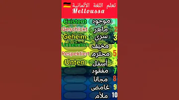 كلمات ألمانية لازم تعرفها معانيها بالعربية 