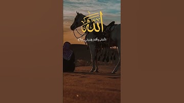#اكسبلور #لايك #راحة_نفسية #تيك_توك #دويتو #حالات_واتس قران كريم