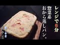 【低糖質】ダイエット中に食べられる、しょっぱい系のおから蒸しパンの作り方【簡単レシピ】