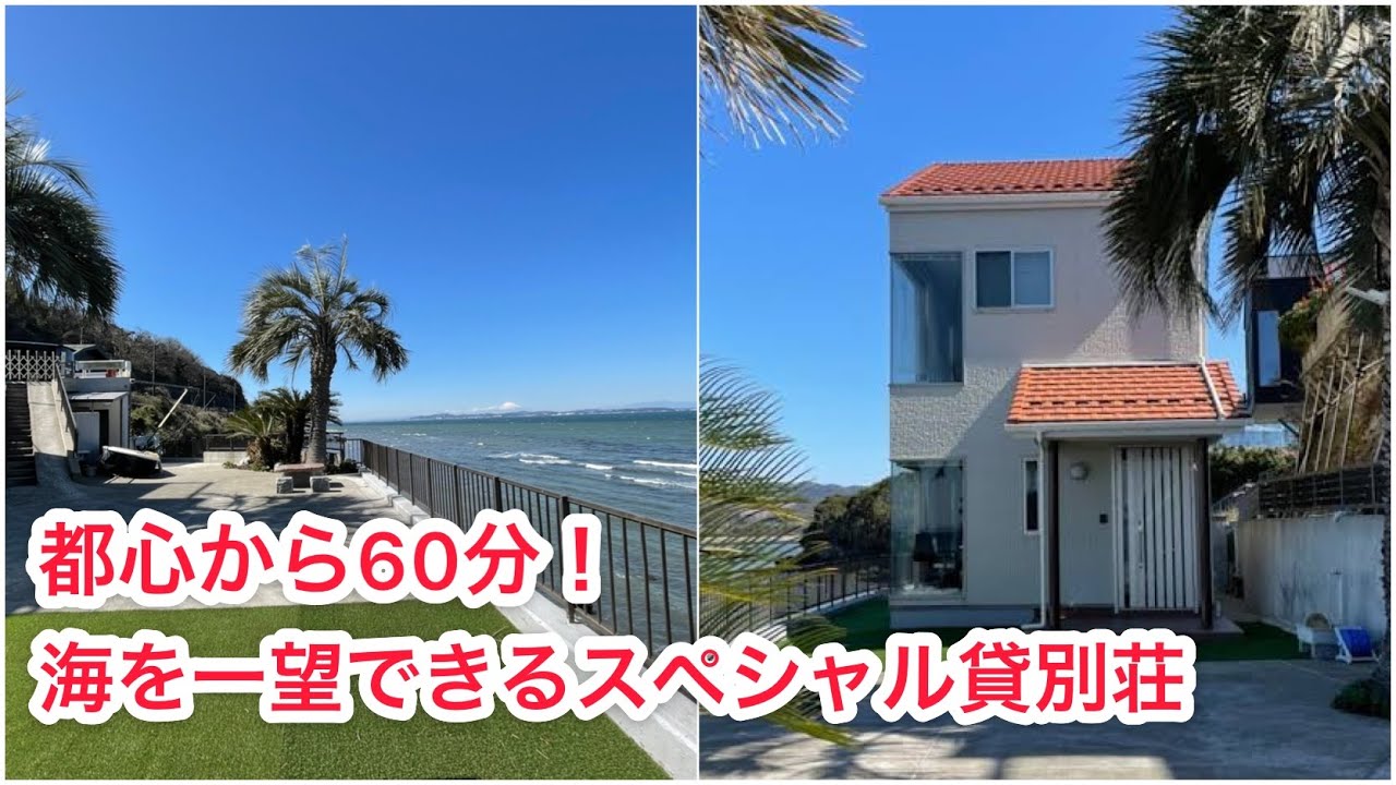 スミスのいえ富津海岸d 海を一望できるスペシャル貸別荘 Youtube スミスのいえ富津海岸d 海を一望できるスペシャル貸別荘 Youtube