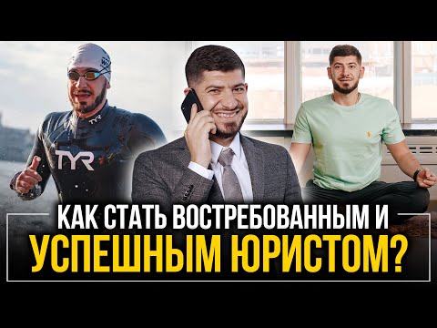 Советы начинающим юристам,