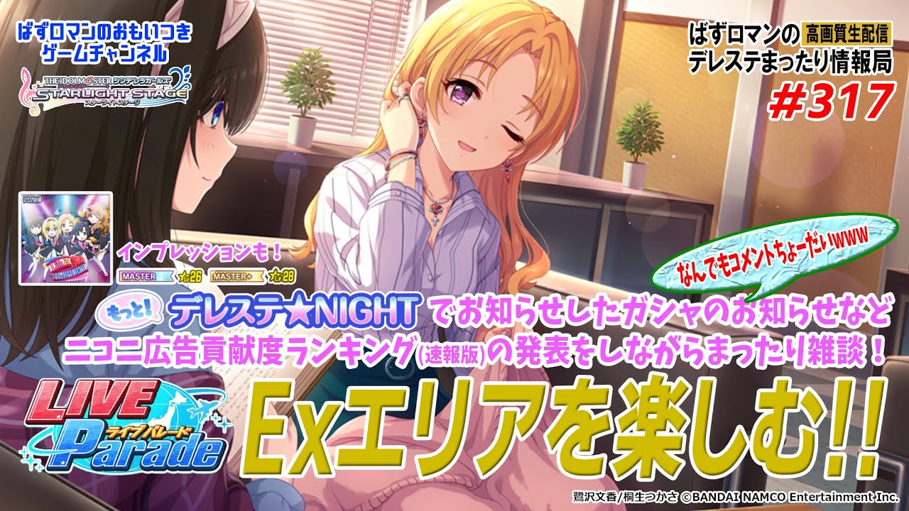 デレステ 317回目 Live Parade Exエリアを楽しむ 1440p 低遅延 Edition Youtube