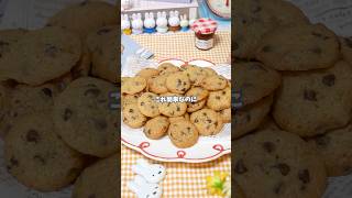 チョコチップがたっぷりと入ったカリカリ食感のクッキーです。 #簡単レシピ #おうちカフェ #recipe #スイーツ