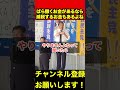 【榛葉賀津也】榛葉幹事長が自民党からの給付金の闇を暴露‼️自民党からの給付金で喜んでいる皆さん、バカにされてますよ? #榛葉賀津也 #ガソリン減税 #参議院選挙