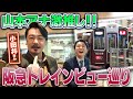 【阪急電車】元純烈の小田井さんとコラボ！山本アナおすすめの阪急トレインビュースポットへ！