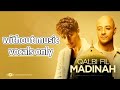 Qalbi Fil Madina Maher Zain Feat Harris J Without Music Acapella Maherzain Harisjayaraj Qalbi Fil Madina Maher Zain Feat Harris J Without Music Acapella Maherzain Harisjayaraj