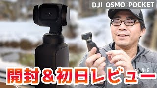 【話題の最新カメラ】DJI Osmo Pocketを購入！開封＆初日レビュー＋GoPro HERO7との比較