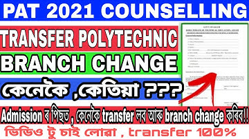 how to transfer polytechnic institute for PAT 2021 || when start polytechnic branch change program.