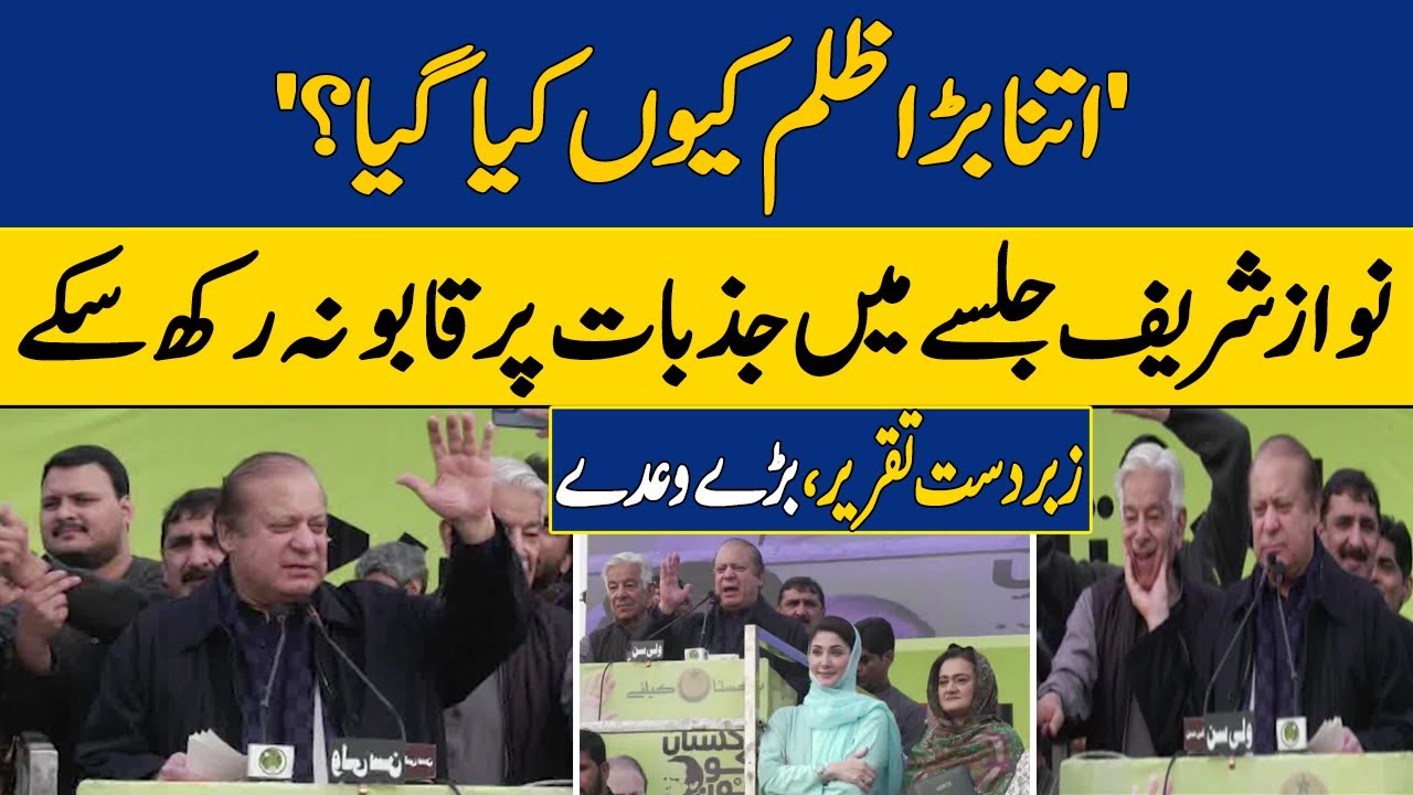 Nawaz Sharif's Blasting Speech in Sialkot Jalsa | 𝐃𝐚𝐰𝐧 𝐍𝐞𝐰𝐬