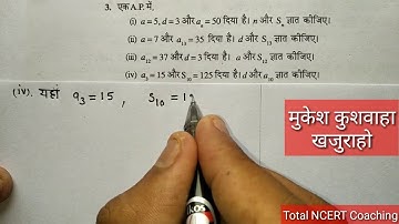 प्रश्नावली 5.3 प्रश्न 3 ( 4,5,6&7) कक्षा 10 गणित / समांतर श्रेढ़ी अध्याय 5 / exercise 5.3 question 3