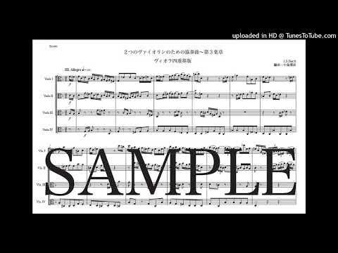 バッハ「2つのヴァイオリンのための協奏曲〜第3楽章」ヴィオラ四重奏版（編曲：中島雅彦）
