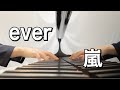 嵐 ever【ピアノ】〜嵐公式ピアノ・スコア A+5 Vol.4〜