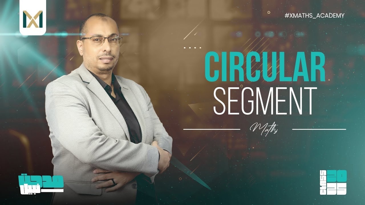 Circular Segment - 1st SEC | #الصف_الاول_الثانوي