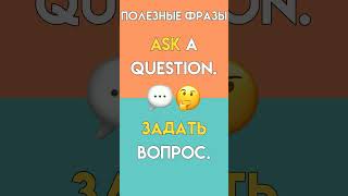 4 фразы для общения на английском (A2-B1)