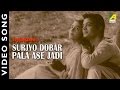 Surjyo dobar pala ase jadi  indrani  romantic  bengali movie song  uttam  suchitra