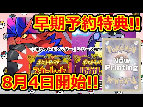 【ポケモン】 もう皆さん予約されましたか？ 早期予約特典 プロモ