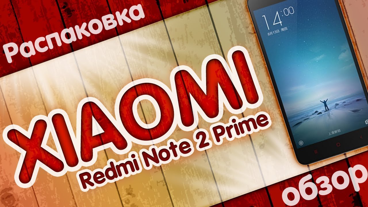 Xiaomi Redmi Note 2 FDD Prime | ЕЩЕ ОДИН NOTE 2
