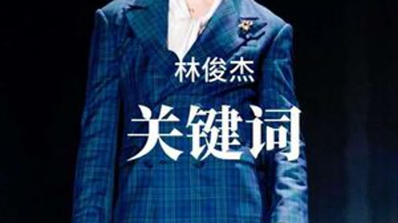 “爱自己 是终身浪漫的开始”#林俊杰 #关键词 #林俊杰演唱会 #林俊杰jj20世界巡回演唱会