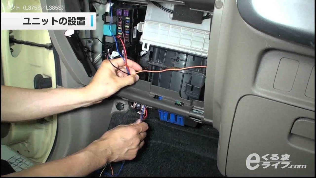 09 ユニットの設置 タント La375s La385s Youtube
