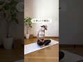 疲れが出やすいからリラックスしよ #運動 #運動習慣 #ストレッチ