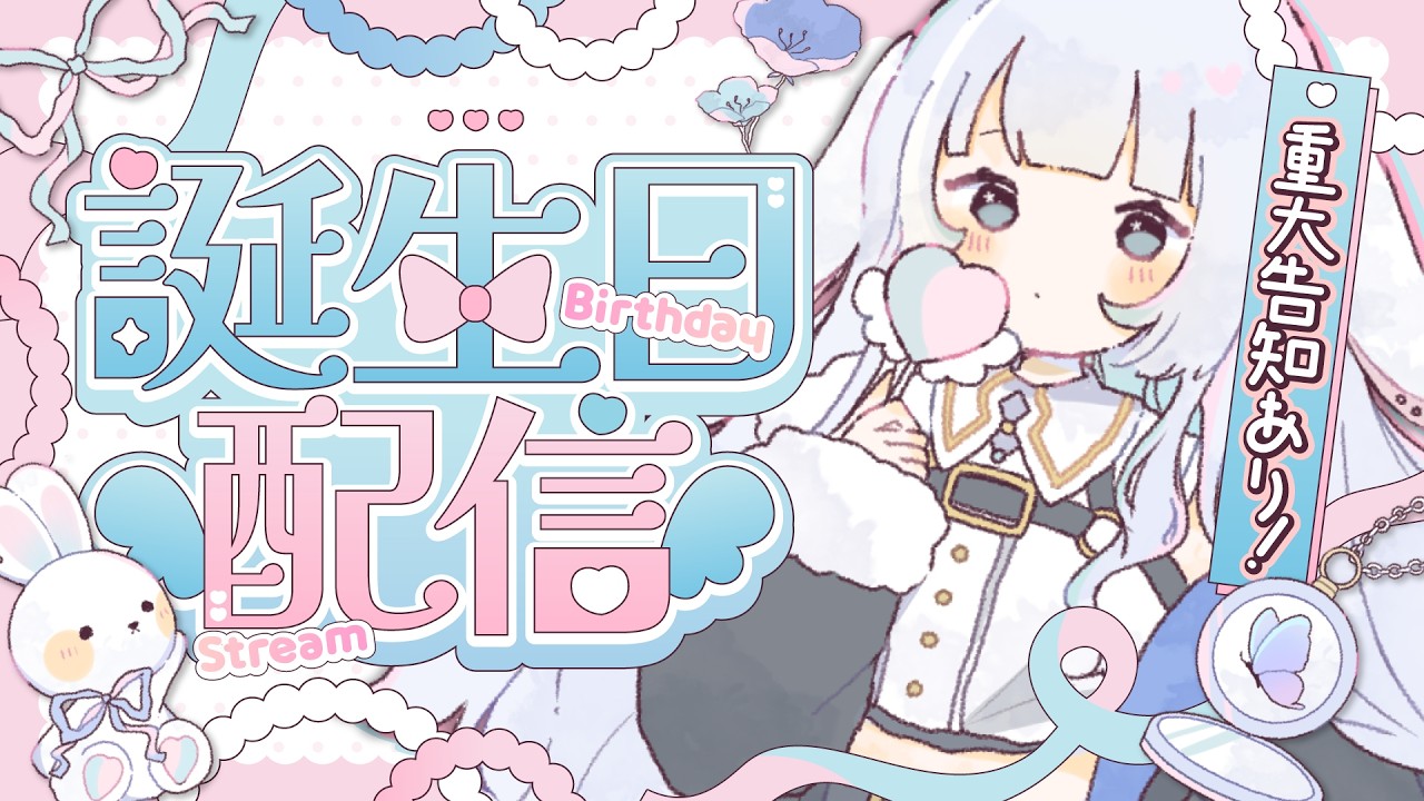 【誕生日】5歳のうさぎの重大発表&重大告知…！？【子兎白にぃと/Vtuber】