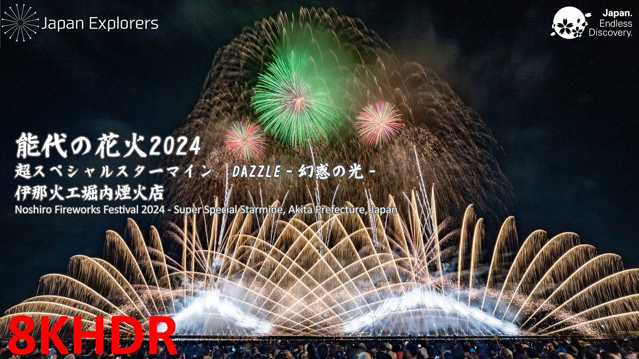 能代の花火2024 伊那火工堀内煙火店 DAZZLE-幻惑の光- Noshiro