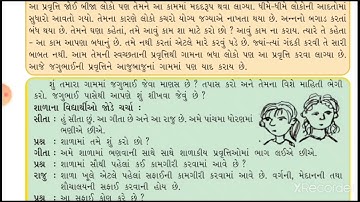 STD  5 PARYAVARAN PATH  16 PART 3 SHREEMAD DAYANAND KANYA VIDHYALAYA JAMNAGAR