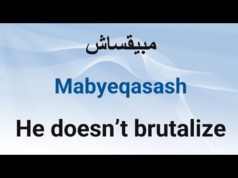 مبيقساش
