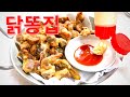 How to: Korean Chicken Gizzard! 2 Ways