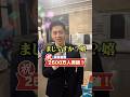 祝・万博来場者数2500万人超え！一般来場者数も2200万人超え！皆さん、ありがとうやで。 #大阪万博2025 #expo2025 #expo #日本維新の会 #大阪維新の会