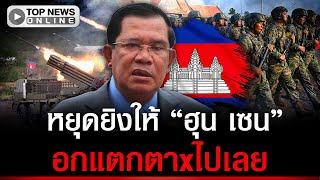 Download Lagu ซัดหงาย สันดาxเผด็จการ หยุดยิงให้ \ MP3